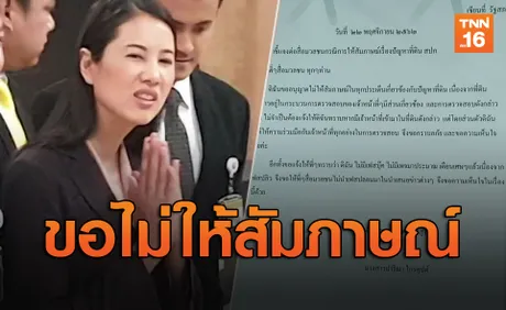 ‘ปารีณา’ ร่อนจดหมายถึงสื่อฯขอไม่ให้สัมภาษณ์ปมที่ดินสปก. (มีคลิป)