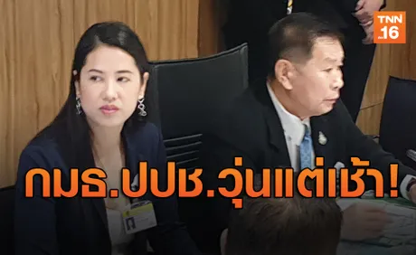 กมธ.ป.ป.ช.วุ่น! ‘ปารีณา’ ลากเก้าอี้ไปนั่งข้าง ‘เสรีพิศุทธ์’ (มีคลิป)