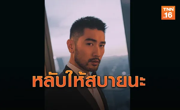 แฟนคลับเศร้า! 'กอดฟรีย์ เกา' เสียชีวิตกะทันหัน