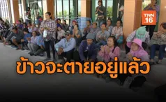 “ประภัตร”สนองชาวสุพรรณ! สั่งเขื่อนเจ้าพระยาส่งน้ำช่วยนาข้าว