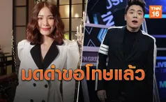 'จันจิ' เผย 'มดดำ' ขอโทษแล้วปมปล่อยข่าวลือเลิกมาริโอ้