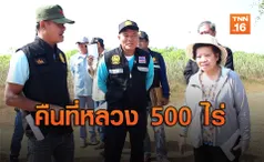 “แม่ธนาธร”ยกที่ดินในราชบุรี 500 ไร่ คืนหลวง หลัง ปารีณาร้องเรียน