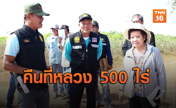 “แม่ธนาธร”ยกที่ดินในราชบุรี 500 ไร่ คืนหลวง หลัง ปารีณาร้องเรียน