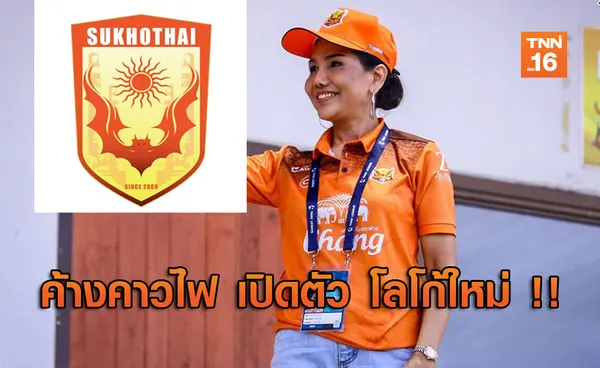 สุโขทัยฯ เปลี่ยนโลโก้ใหม่ รับปีที่ 10