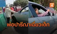 “ทวี ไกรคุปต์”ขับเบนซ์เฉี่ยวเด็ก ทำท่าจะหนีสุดท้ายยอมรับผิดชอบ