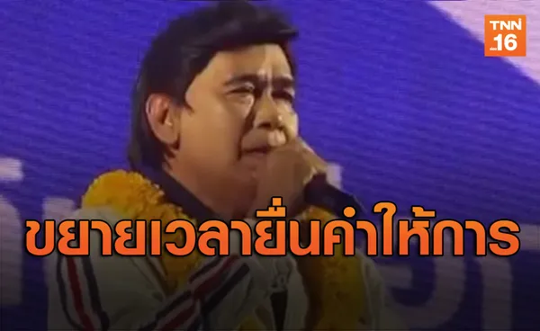 ‘กรุงศรีวิไล’ ขอศาลขยายเวลายื่นคำให้การคดีใบเหลือง