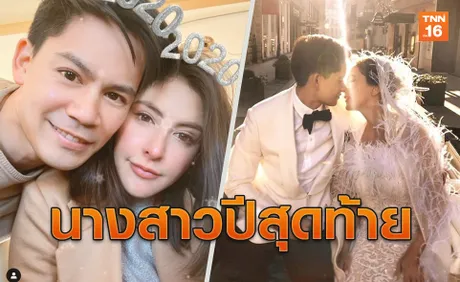 ศรีริต้าอำลา2019 โพสต์ประกาศใช้นางสาวปีสุดท้าย