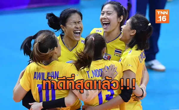 ตบสาวไทย ชวดตั๋วลุย โอลิมปิกเกมส์ อีกสมัย โค้ชด่วน ลาออกรับผิดชอบผลงาน