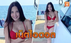 เน็ตไอดอลในตำนาน! บอลลูนโชว์หน้าสดในวัย37 คุณภาพยังคับแก้ว