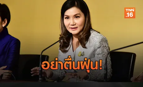 โฆษกรัฐบาลขอปชช.อย่าตื่นฝุ่นพิษ ระบุสถานการณ์ดีขึ้น