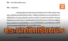 ไข้หวัดสายพันธุ์Aระบาด สาธิตรามคำแหง ประกาศปิดเรียนยาว