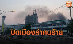 สั่งปิดเมือง โคราช ล่าคนร้ายกราดยิงผู้บริสุทธิ์