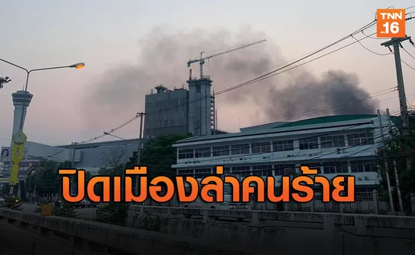 สั่งปิดเมือง โคราช ล่าคนร้ายกราดยิงผู้บริสุทธิ์