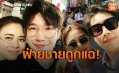 เอ๊ะยังไง! ใบเฟิร์น พัสกรเปิดตัวคนรู้ใจ ฝ่ายชายถูกแฉมีแฟนแล้ว