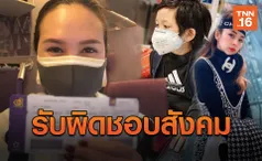 ทาทา-แบงค์ ธิติ กลับถึงไทย กักตัว 14 วันเฝ้าระวังCOVID-19  (มีคลิป)