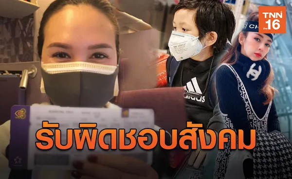 ทาทา-แบงค์ ธิติ กลับถึงไทย กักตัว 14 วันเฝ้าระวังCOVID-19  (มีคลิป)