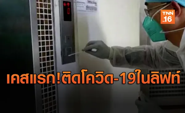 เกาหลีใต้พบหญิงติดเชื้อโควิด-19 หลังใช้ลิฟท์ร่วมกับผู้ป่วย