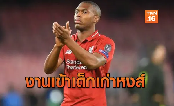 ไม่รอด! 'เอฟเอ' สั่งปรับ-แบน 'สเตอร์ริดจ์' อ่วม หลังมีเอี่ยวการพนัน