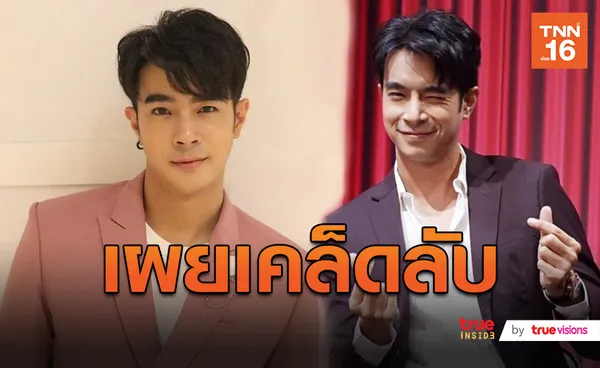 “ไต้ฝุ่น กนกฉัตร” เผยเคล็ดลับการดูแลตัวเองด้วยวิธีคิด (มีคลิป)