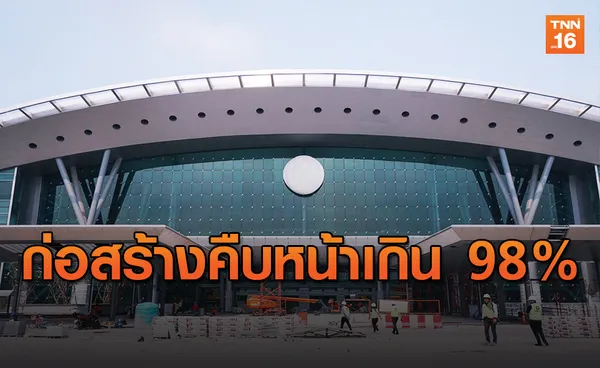 นับถอยหลัง เปิดใช้ สถานีกลางบางซื่อ ระบบรางที่ทันสมัยที่สุดในอาเซียน