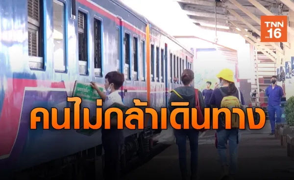 สถานีรถไฟโคราช โอด โควิด-19 ระบาด ทำประชาชนไม่กล้าเดินทาง