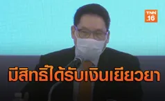 คลังย้ำเกษตรกร-ผู้ถือบัตรสวัสดิการแห่งรัฐ มีสิทธิ์ได้รับเงิน5พัน