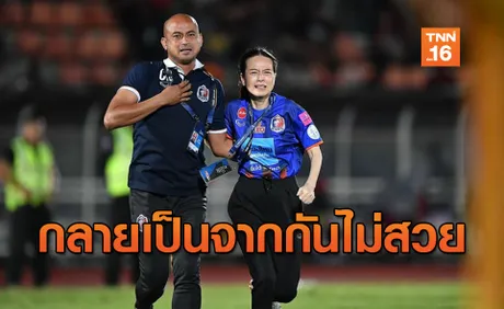 เปิดคำพูด 'โค้ชโชคทวี' ที่ทำมาดามแป้งสุดเดือดจนต้องตอบโต้กลับ