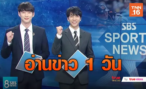 เซอร์ไพร้สสสส์!! อีซึงกิ โผล่เป็นผู้ประกาศข่าวกีฬาช่อง SBS (มีคลิป)