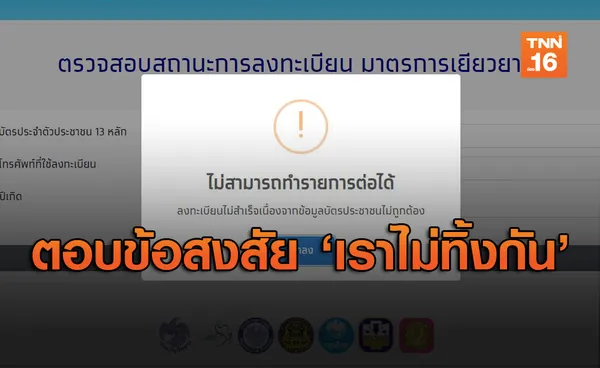 กรุงไทย ตอบ 15 คำถามยอดฮิตรับเงิน 5,000 เราไม่ทิ้งกัน