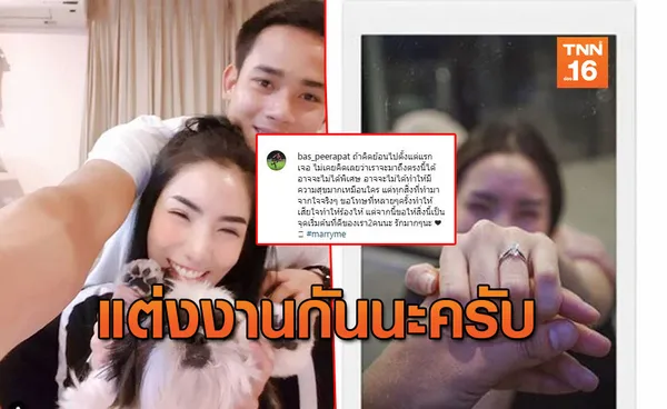 ยินดีด้วย! 'พีระพัฒน์' ขอน้องแพรแต่งงานผ่านไอจีสุดหวาน