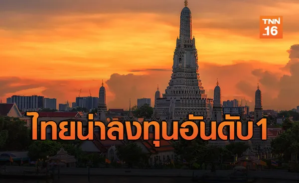 ไทยผงาดเบอร์ 1 โลกประเทศที่ดีที่สุดเริ่มต้นธุรกิจ