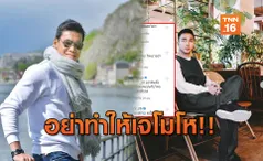 กลับเบลเยี่ยมไปเลย! 'ชนาธิป' โผล่คอมเม้นต์ไอจี 'กวินทร์'