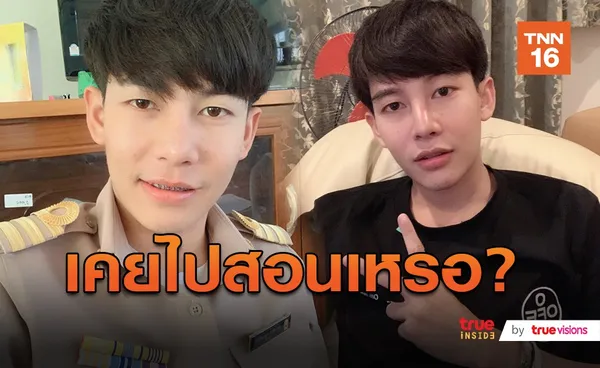 ชาวเน็ตแขวะ! “ครูเต้ย อภิวัฒน์” เคยไปสอนด้วยเหรอ? (มีคลิป)