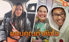 โพสต์แล้ว ทาทา ยังขอบคุณทุกกำลังใจ หลังมีข่าวลือหย่าสามี