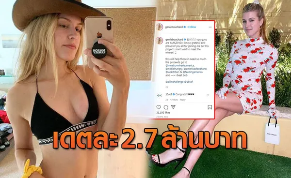 สาวในฝันต้องมาก่อน! หนุ่มทุ่มเงินประมูลชนะออกเดตกับ 'บูชาร์ด'