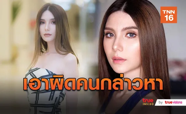 ซาร่า แจ้งความเอาผิด คนกล่าวหา เทลูกค้า (มีคลิป)