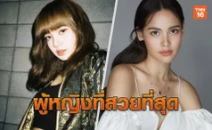 ลิซ่า-ญาญ่า ติดอันดับท็อป5 ผู้หญิงที่สวยที่สุดในโลก ปี 2020