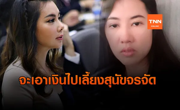 “บุ๋ม ปนัดดา”เตรียมฟ้อง “เอ๋ ปารีณา “หมิ่นประมาท-พรบ.คอมฯ