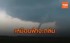 ตะลึง! พายุงวงช้างปรากฏพร้อมเมฆฝนทะมึน เหมือนในหนัง