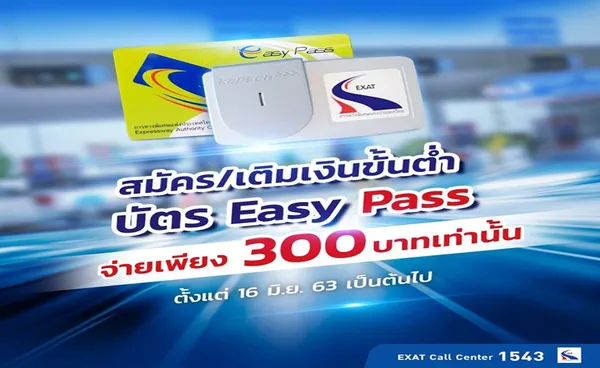 กทพ.ออกกฎใหม่เติมเงินค่าผ่านทางขั้นต่ำ 300 บ.