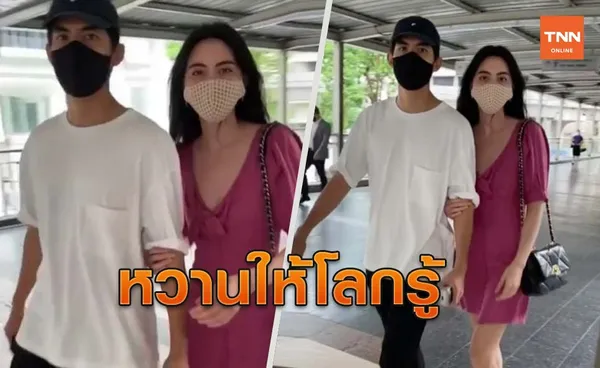 คลิปนี้ฟินมาก ใหม่-เต๋อ เดินควงแขนแบบชิลๆ สไตล์คนมีรัก