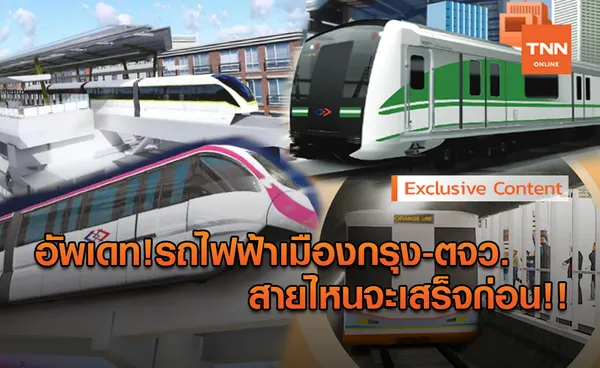 อัปเดต!!เส้นทางรถไฟฟ้าสายใหม่ คืบหน้าถึงไหนแล้ว?