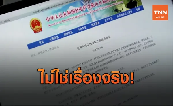 คาซัคสถานปฏิเสธข่าวโรคปอดบวมระบาด ยืนยันไม่ใช่เรื่องจริง