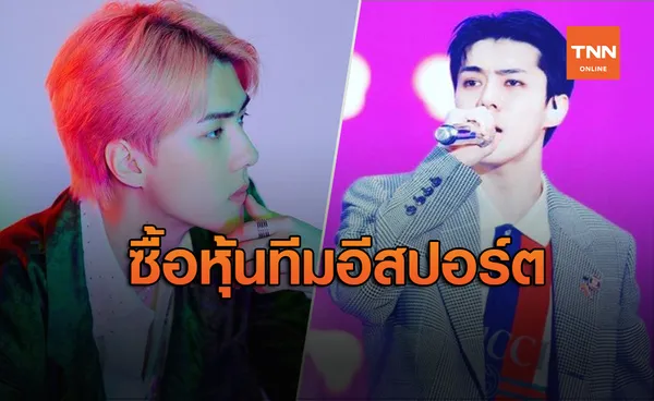 เซฮุน EXO ทุ่มเงินซื้อหุ้นทีมอีสปอร์ตดังของเกาหลีใต้