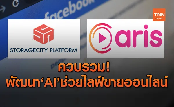 โซลูชัน live commerce ดันค้าออนไลน์ไทยโตไกลไปตปท.