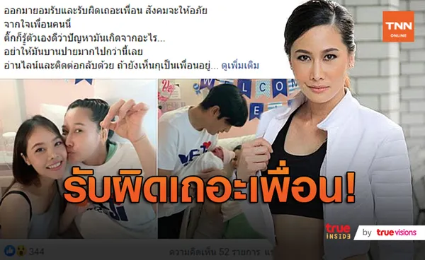 เพื่อนสนิทแนะ “ติ๊ก บิ๊กบราเธอร์” ให้ออกมายอมรับผิด(มีคลิป)