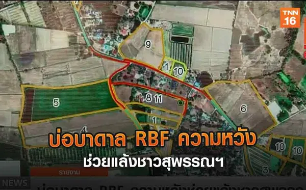 บ่อบาดาล RBF ความหวังช่วยแล้งชาวสุพรรณฯ(คลิป)