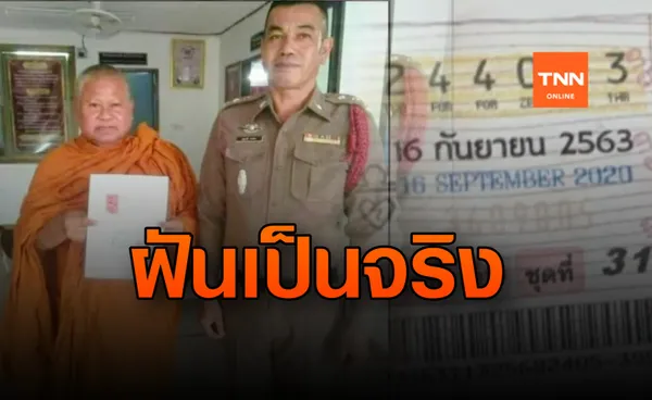 ฝันเป็นจริง! เจ้าอาวาสภาวนาต่อหน้าพระอุโบสถที่กำลังก่อสร้าง ถูกรางวัลที่ 1 บริจาค 4 ล้าน