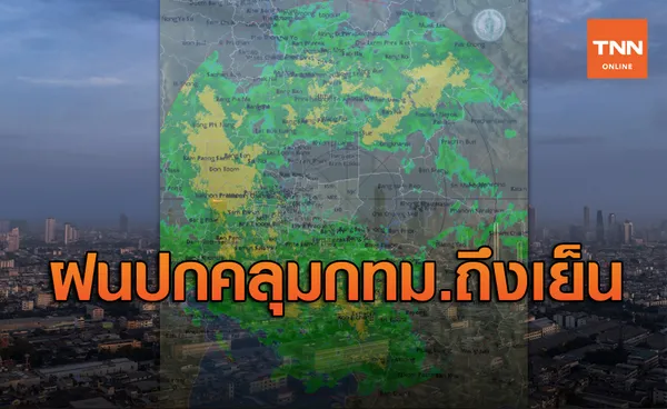 คนกทม.รับมือ! ฤทธิ์พายุระดับ 1 ฝนตกทั้งวันถึงเย็น