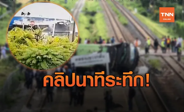 เปิดคลิปนาที รถไฟชนรถบัส คณะสายบุญทอดกฐิน